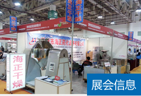 展會信息 展會信息